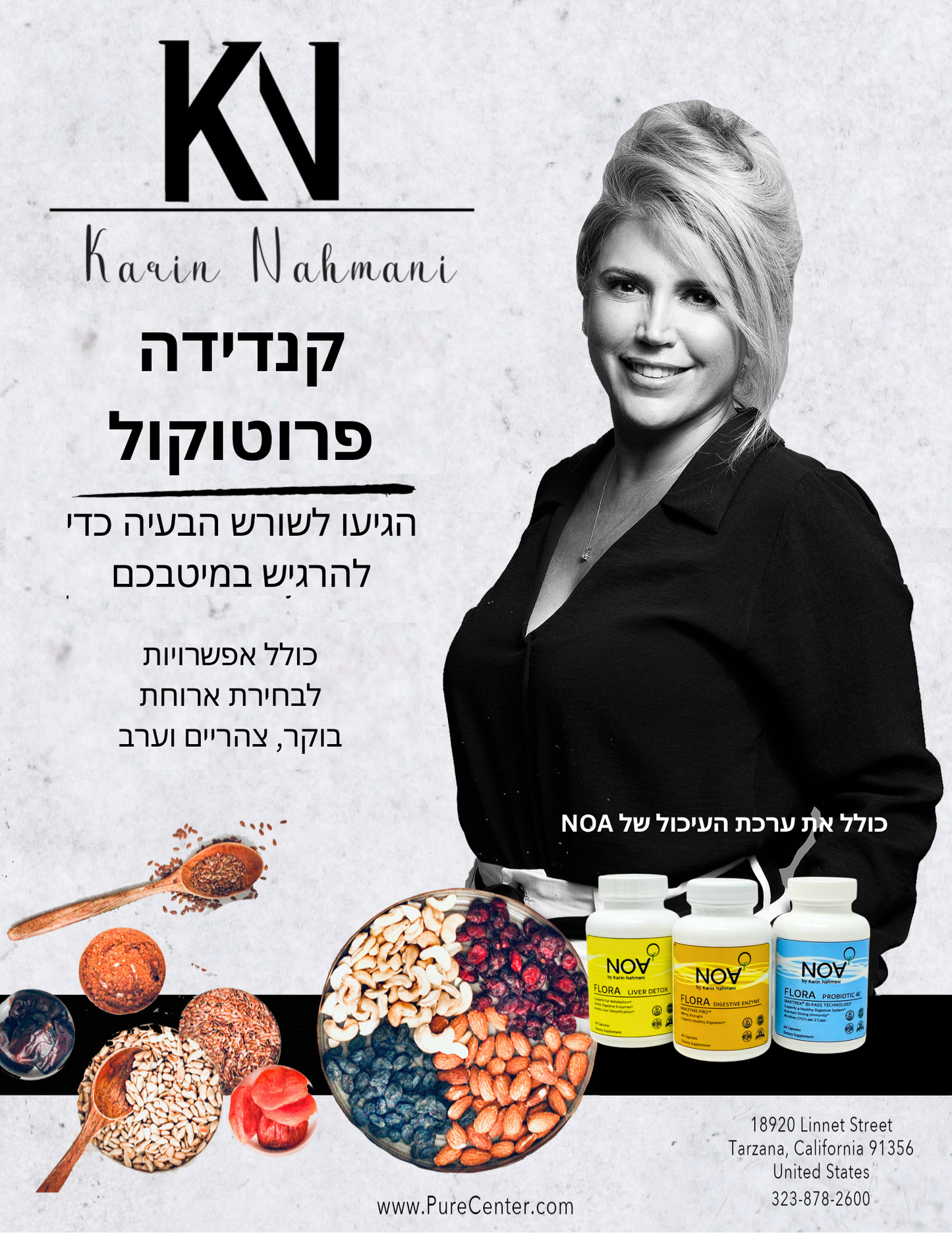 Candida Protocol (Digital Download) + NOA Digestion Pack (Hebrew)